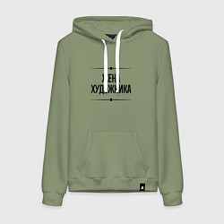 Толстовка-худи хлопковая женская Жена художника на светлом, цвет: авокадо