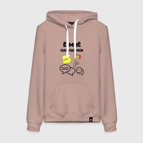Женская толстовка-худи Какушечки комментарии / Пыльно-розовый – фото 1
