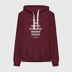 Толстовка-худи хлопковая женская Я йог потому что это важный шаг, цвет: меланж-бордовый
