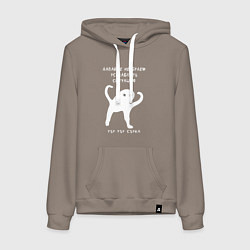 Толстовка-худи хлопковая женская ЪУЪ съъука Ситуация, цвет: утренний латте