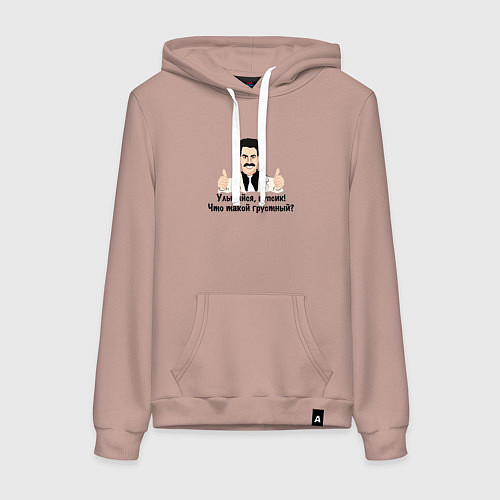 Женская толстовка-худи Улыбайся, пупсик / Пыльно-розовый – фото 1