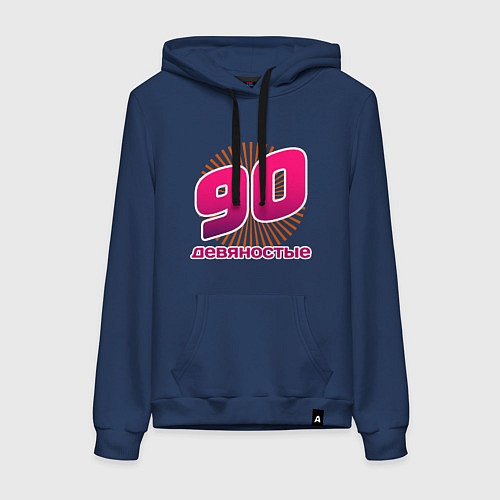 Женская толстовка-худи Девяностые ретро / Тёмно-синий – фото 1