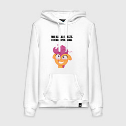 Толстовка-худи хлопковая женская Мои проблемы мем пони, цвет: белый