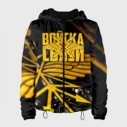 Куртка с капюшоном женская Войска связи, цвет: 3D-черный