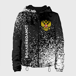 Куртка с капюшоном женская Воллейболист из России и герб РФ вертикально, цвет: 3D-черный