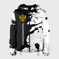 Куртка с капюшоном женская Предприниматель из России и герб РФ по-вертикали, цвет: 3D-черный