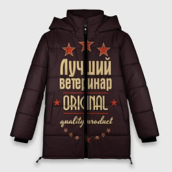 Куртка зимняя женская Лучший ветеринар: Original Quality, цвет: 3D-черный