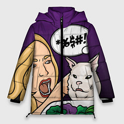 Куртка зимняя женская Woman yelling at a cat, цвет: 3D-черный