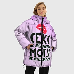 Куртка зимняя женская Секс не предлагать, цвет: 3D-черный — фото 2