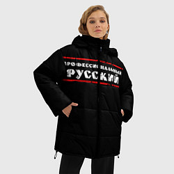 Куртка зимняя женская Профессиональный русский, цвет: 3D-светло-серый — фото 2