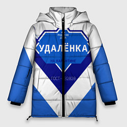 Куртка зимняя женская Удалёнка, цвет: 3D-черный