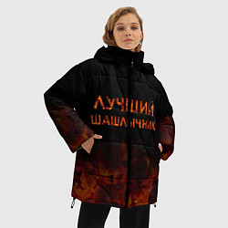 Куртка зимняя женская Лучший шашлычник, цвет: 3D-черный — фото 2
