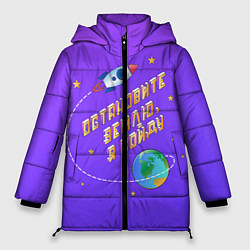 Куртка зимняя женская Остановите Землю - Я сойду, цвет: 3D-черный