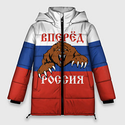 Куртка зимняя женская Вперёд Россия! медведь, цвет: 3D-светло-серый
