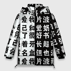 Куртка зимняя женская Японские иероглифы Япония Tokyo, цвет: 3D-черный