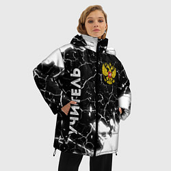Куртка зимняя женская Учитель из России и Герб Российской Федерации, цвет: 3D-черный — фото 2