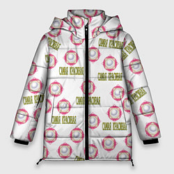 Куртка зимняя женская Самая красивая - надпись и жемчужина, цвет: 3D-светло-серый
