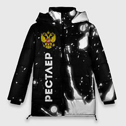 Куртка зимняя женская Рестлер из России и герб РФ по-вертикали, цвет: 3D-черный