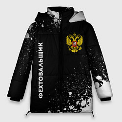 Женская зимняя куртка Фехтовальщик из России и герб РФ вертикально