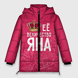 Куртка зимняя женская Её величество Яна, цвет: 3D-черный
