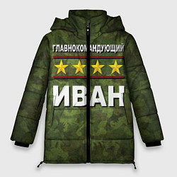 Куртка зимняя женская Главнокомандующий Иван, цвет: 3D-светло-серый