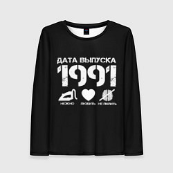 Женский лонгслив Дата выпуска 1991