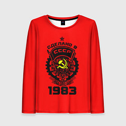 Женский лонгслив Сделано в СССР 1983