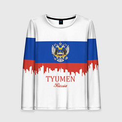 Женский лонгслив Tyumen: Russia