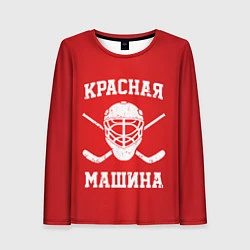 Женский лонгслив Красная машина