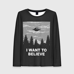 Женский лонгслив I want to believe