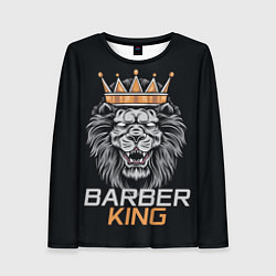 Женский лонгслив Barber King Барбер Король