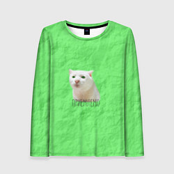 Лонгслив женский Приемлемо кот мем, цвет: 3D-принт
