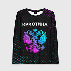 Женский лонгслив Кристина Россия