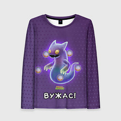 Женский лонгслив My singing monsters Вужас