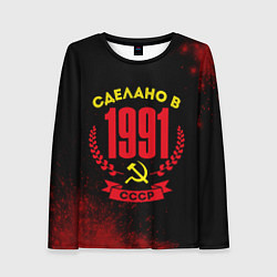 Лонгслив женский Сделано в 1991 году в СССР и желтый серп и молот, цвет: 3D-принт