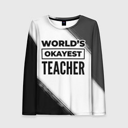 Лонгслив женский Worlds okayest teacher - white, цвет: 3D-принт