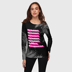 Лонгслив женский Музыкант суббота воскресенье на темном фоне, цвет: 3D-принт — фото 2