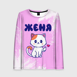 Лонгслив женский Женя кошечка с сердечком, цвет: 3D-принт