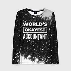 Лонгслив женский Worlds okayest accountant - dark, цвет: 3D-принт