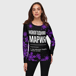 Лонгслив женский Новогодняя Мария на темном фоне, цвет: 3D-принт — фото 2