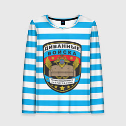 Лонгслив женский Диванные Войска - тельняшка, цвет: 3D-принт