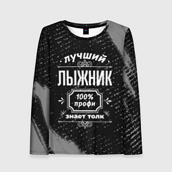 Лонгслив женский Лучший лыжник: 100% профи, цвет: 3D-принт
