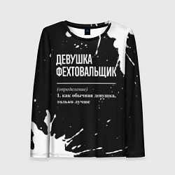 Лонгслив женский Определение: девушка фехтовальщик, цвет: 3D-принт
