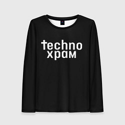 Женский лонгслив Techno храм надпись
