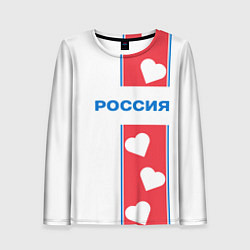 Женский лонгслив Россия с сердечками