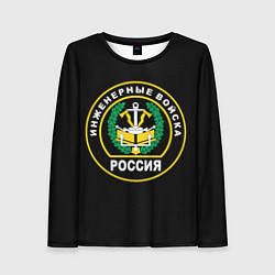 Лонгслив женский Инженерные войска - Россия, цвет: 3D-принт