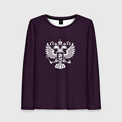 Женский лонгслив Герб России чёрно-фиолетовый
