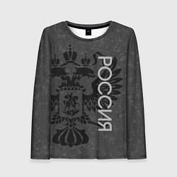 Женский лонгслив Россия тёмно-серый с гербом