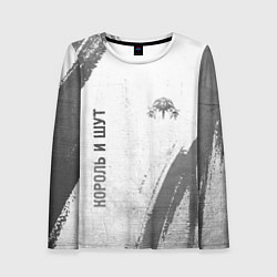 Женский лонгслив Король и Шут - white gradient вертикально