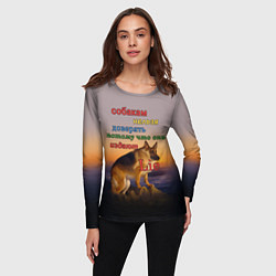 Лонгслив женский Собака лает мем Сутулая овчарка, цвет: 3D-принт — фото 2